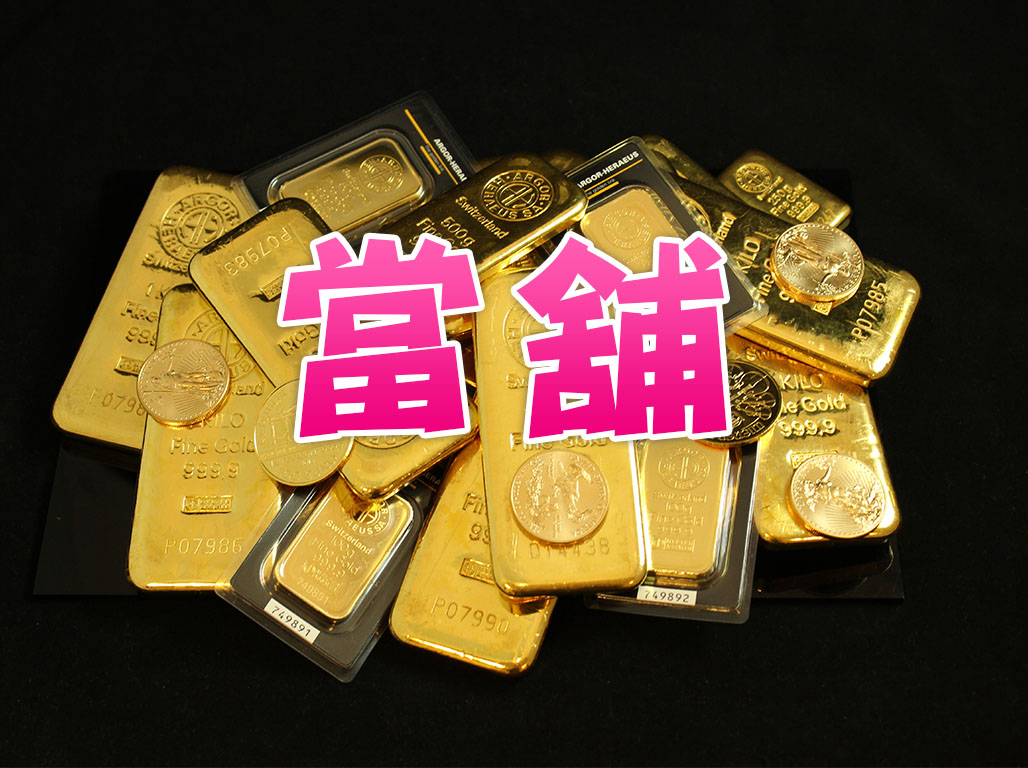 當舖
